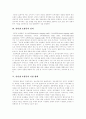 [인터넷쇼핑몰]인터넷쇼핑몰 고찰과 인터넷쇼핑몰의 성공 및 기대효과 분석(웰스파고, 이베이 사례)(인터넷쇼핑몰의 시장형태, 인터넷쇼핑몰의 이용과정, 인터넷쇼핑몰의 경쟁구조, 웰스파고 사례, 이베이 사례) 5페이지