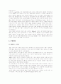 [인터넷쇼핑몰]인터넷쇼핑몰 고찰과 인터넷쇼핑몰의 성공 및 기대효과 분석(웰스파고, 이베이 사례)(인터넷쇼핑몰의 시장형태, 인터넷쇼핑몰의 이용과정, 인터넷쇼핑몰의 경쟁구조, 웰스파고 사례, 이베이 사례) 15페이지