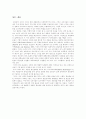 [인터넷쇼핑몰]인터넷쇼핑몰 고찰과 인터넷쇼핑몰의 성공 및 기대효과 분석(웰스파고, 이베이 사례)(인터넷쇼핑몰의 시장형태, 인터넷쇼핑몰의 이용과정, 인터넷쇼핑몰의 경쟁구조, 웰스파고 사례, 이베이 사례) 21페이지