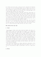 [인터넷중독] 인터넷중독의 원인, 증상, 현황과 문제해결 및 부모참여 분석 - 사례 중심, 인터넷중독의 원인, 종류 사례, 청소년 인터넷중독 증상, 정신건강, 임상사례, 부모참여 17페이지