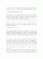 [인터넷중독] 인터넷중독의 원인, 증상, 현황과 문제해결 및 부모참여 분석 - 사례 중심, 인터넷중독의 원인, 종류 사례, 청소년 인터넷중독 증상, 정신건강, 임상사례, 부모참여 23페이지