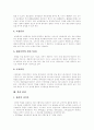[TQM][총체적품질경영][품질경영][총체적품질관리][[TQM사례][총체적품질경영사례][총체적품질관리사례][품질경영][품질관리]TQM(총체적품질경영, 총체적품질관리)품질경영 사례 분석(TQM, 품질경영) 8페이지