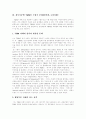 [TQM][총체적품질경영][품질경영][총체적품질관리][[TQM사례][총체적품질경영사례][총체적품질관리사례][품질경영][품질관리]TQM(총체적품질경영, 총체적품질관리)품질경영 사례 분석(TQM, 품질경영) 11페이지