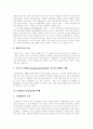 [TQM][총체적품질경영][품질경영][총체적품질관리][[TQM사례][총체적품질경영사례][총체적품질관리사례][품질경영][품질관리]TQM(총체적품질경영, 총체적품질관리)품질경영 사례 분석(TQM, 품질경영) 13페이지