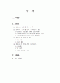 청소년기의 부모-자녀관계의 유형및 특징 1페이지