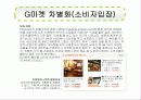 G마켓 사이트 분석 6페이지
