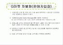G마켓 사이트 분석 7페이지