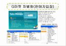 G마켓 사이트 분석 8페이지
