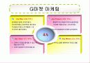 G마켓 사이트 분석 9페이지