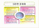 G마켓 사이트 분석 10페이지