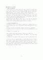 건축설비 환기량 측정방법 8페이지
