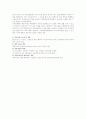 자산유동화의 의의 및 장점에 대하여 2페이지