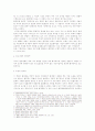 환경법의 환경권 정리 2페이지