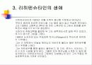 리히텐슈타인의 생애와 작품세계 7페이지