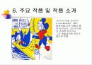 리히텐슈타인의 생애와 작품세계 14페이지