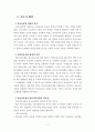 유아교육과 보육의 현황과 추진 방안 3페이지
