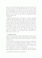 유아교육과 보육의 현황과 추진 방안 4페이지