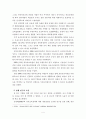 유아교육과 보육의 현황과 추진 방안 5페이지