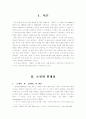 소설 '삼대'의 현대성 연구 2페이지