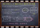 도요타의 방식(Toyota way) 8페이지