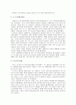 유아교육의 역사 2페이지