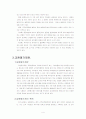 교원평가제와 교원승진제 4페이지