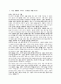 창작뮤지컬 사랑은 비를 타고를 보고 2페이지