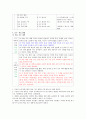 7차 과학과 교육과정과 7차 개정 과학과 교육과정 비교 8페이지