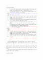 7차 과학과 교육과정과 7차 개정 과학과 교육과정 비교 9페이지