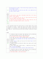 7차 과학과 교육과정과 7차 개정 과학과 교육과정 비교 12페이지