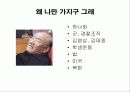 강풀의 26년과 518민주항쟁과 민주화이후의 민주주의 3페이지