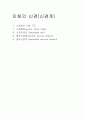 인체의 신경(신경계) 1페이지