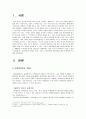 초등학교사회교육 감정이입학습법 2페이지