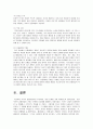 초등학교사회교육 감정이입학습법 7페이지