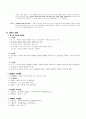 민법상 권리의 객체에 대하여 2페이지
