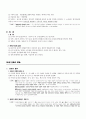 민법상 권리의 객체에 대하여 4페이지