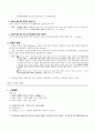 민법상 권리의 객체에 대하여 5페이지