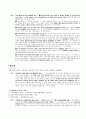 민법상 권리의 변동 전반에 대하여 6페이지
