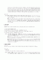 민법상 권리의 변동 전반에 대하여 9페이지