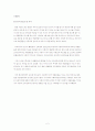 애완동물 사육경험과 교우관계에 관한 연구 4페이지
