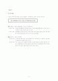 애완동물 사육경험과 교우관계에 관한 연구 5페이지