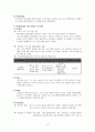 스포츠 마케팅 분석자료 9페이지