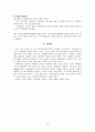 스포츠 마케팅 분석자료 10페이지