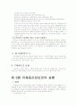 민사집행법 요약 32페이지