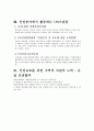 국제인권 요약 정리(국제법) 5페이지