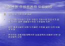 목포시 진로주정공장 설치반대운동(목포우수시민참여사례A+) 5페이지