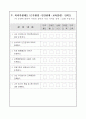 내부고객만족도(종업원만족도) 조사설문지 6페이지