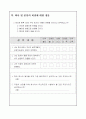 내부고객만족도(종업원만족도) 조사설문지 9페이지
