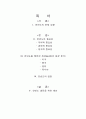 분단한반도를 바라보는 서로 다른 시각-국제관계의 이해 2페이지