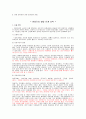 발달심리학 -아동기 관찰 보고 2페이지